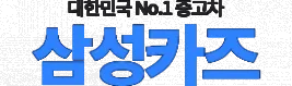 수원중고자동차시세